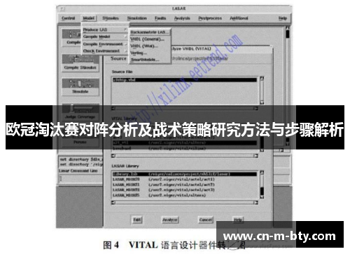 欧冠淘汰赛对阵分析及战术策略研究方法与步骤解析 欧冠淘汰赛对阵分析及战术策略研究方法与步骤解析