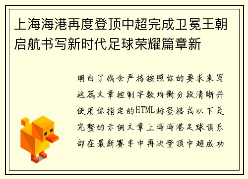 上海海港再度登顶中超完成卫冕王朝启航书写新时代足球荣耀篇章新 上海海港再度登顶中超完成卫冕王朝启航书写新时代足球荣耀篇章新