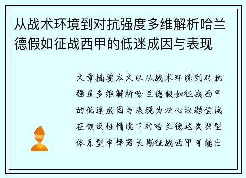 从战术环境到对抗强度多维解析哈兰德假如征战西甲的低迷成因与表现 从战术环境到对抗强度多维解析哈兰德假如征战西甲的低迷成因与表现