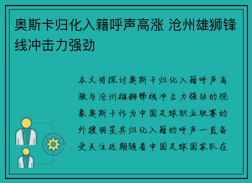 奥斯卡归化入籍呼声高涨 沧州雄狮锋线冲击力强劲