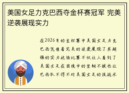 美国女足力克巴西夺金杯赛冠军 完美逆袭展现实力