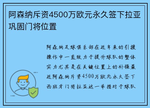 阿森纳斥资4500万欧元永久签下拉亚巩固门将位置 阿森纳斥资4500万欧元永久签下拉亚巩固门将位置
