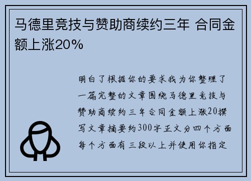 马德里竞技与赞助商续约三年 合同金额上涨20%